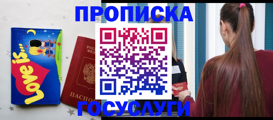 прописка для работы в Мантурово