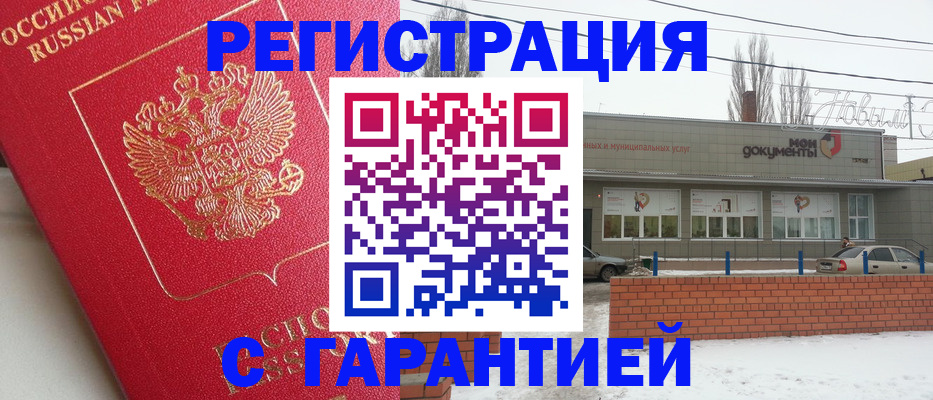 прописка для работы в Мантурово